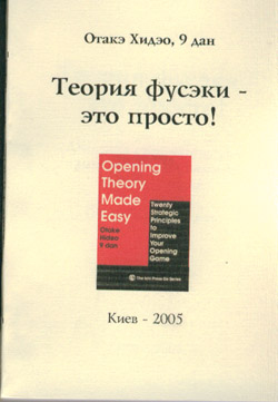 Теория фусэки - это просто! (електронна книга)