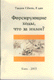 Форсирующие ходы, что за ними? (електронна книга)