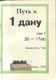 Путь к 1 дану, том 1, 20 - 17кю (електронна книга)